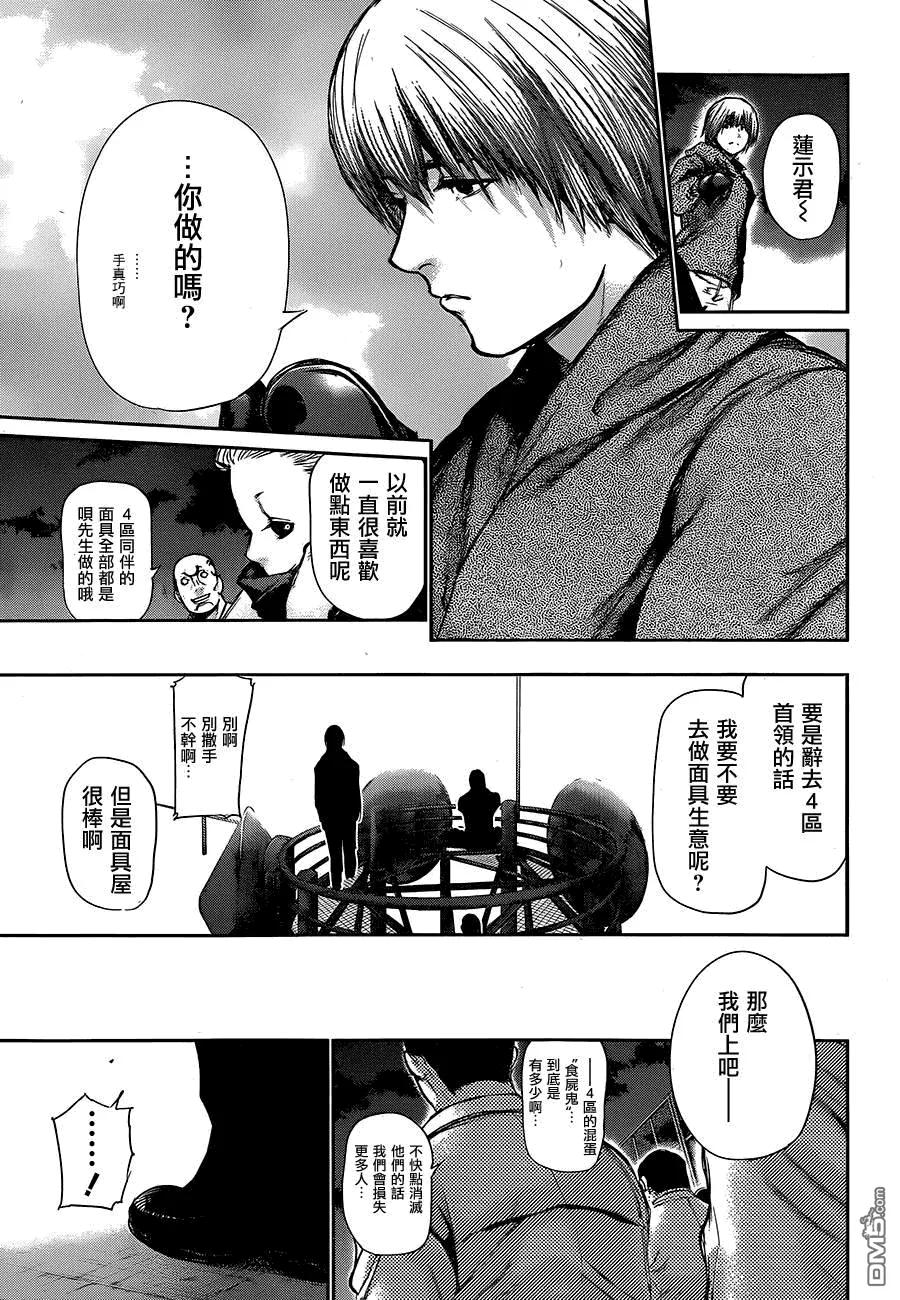 第112话熄灯-东京食尸鬼-石田スイ（第12张）