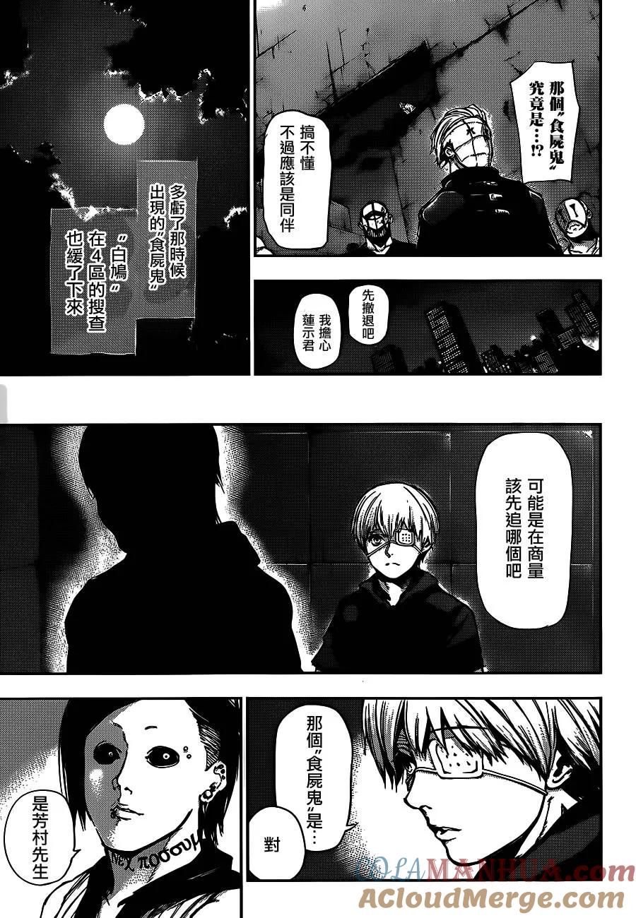 第113话氾羽-东京食尸鬼-石田スイ（第13张）