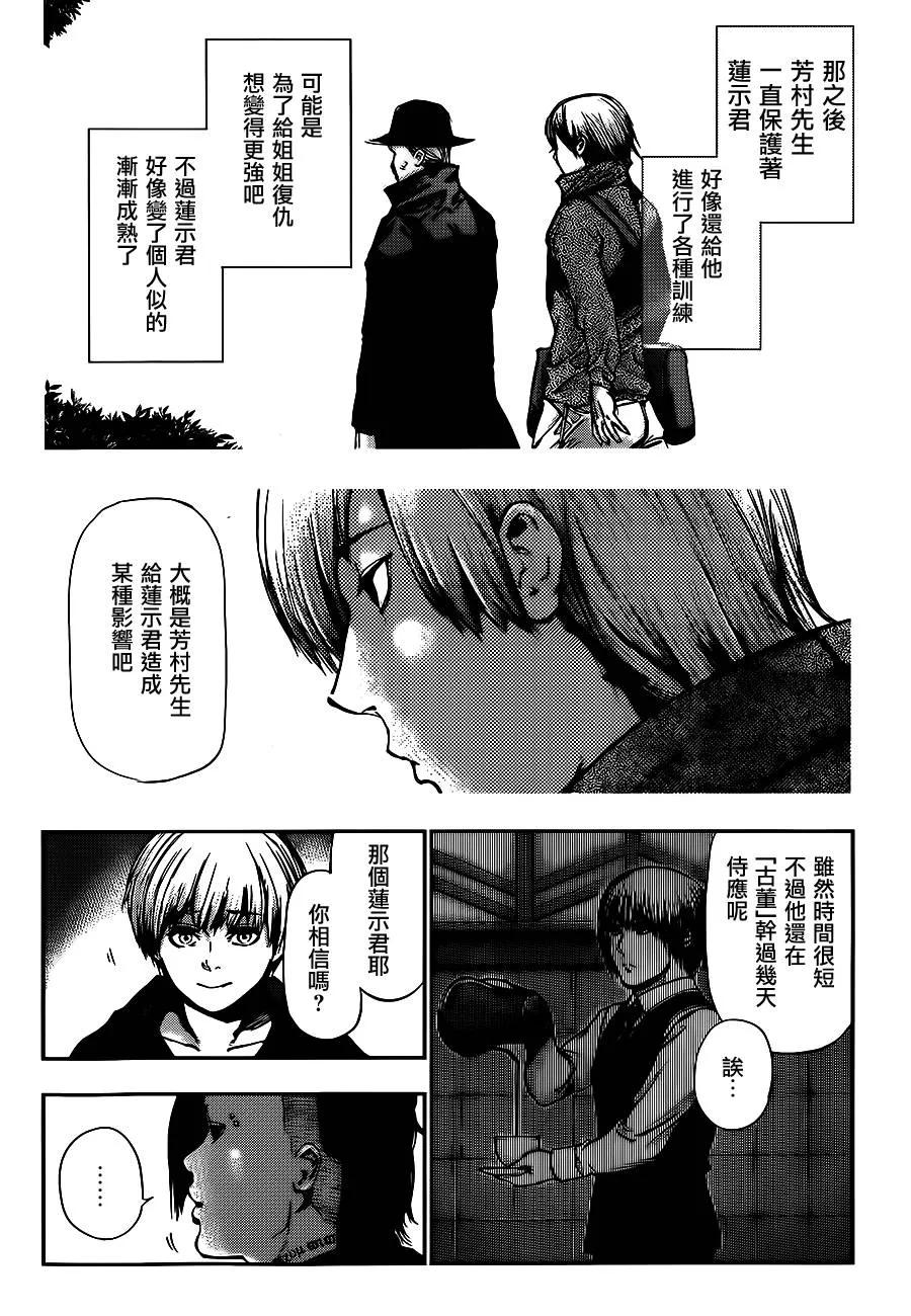 第113话氾羽-东京食尸鬼-石田スイ（第14张）