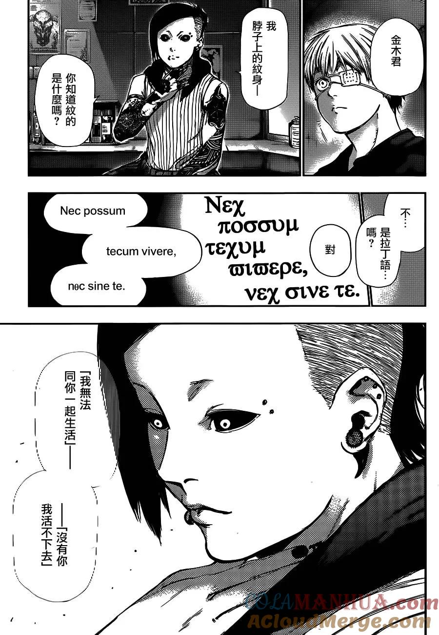 第113话氾羽-东京食尸鬼-石田スイ（第15张）