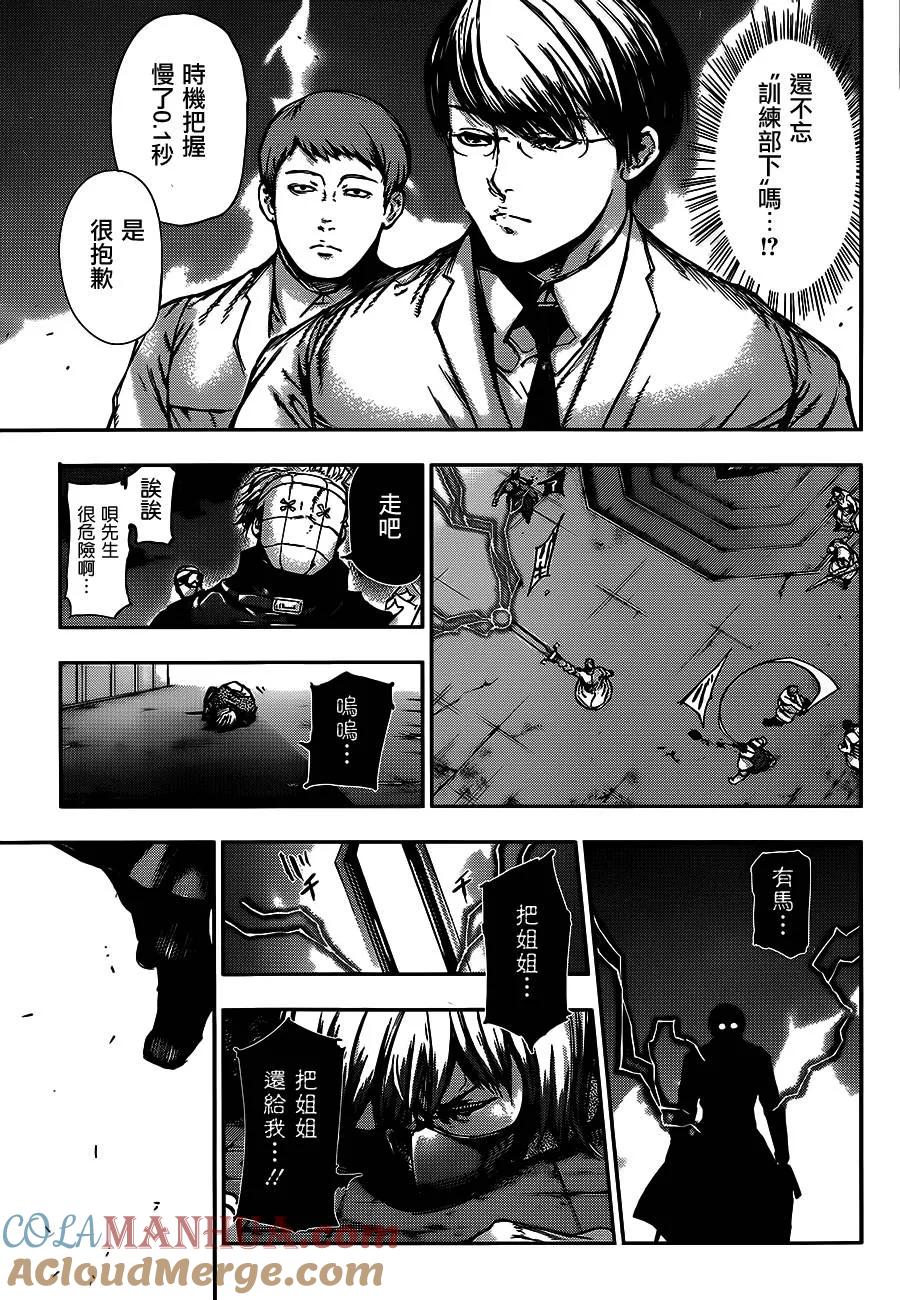 第113话氾羽-东京食尸鬼-石田スイ（第9张）