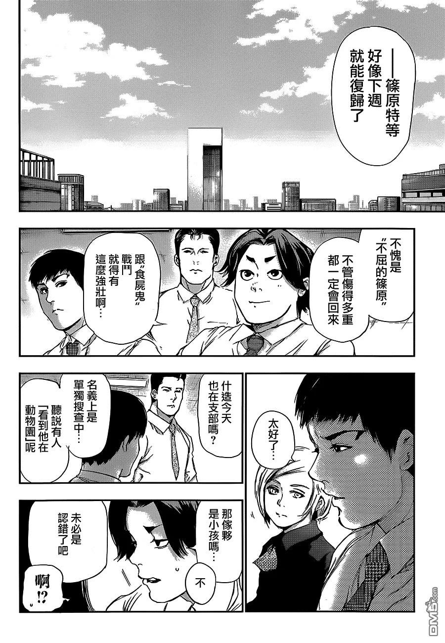 第114话络身-东京食尸鬼-石田スイ（第12张）