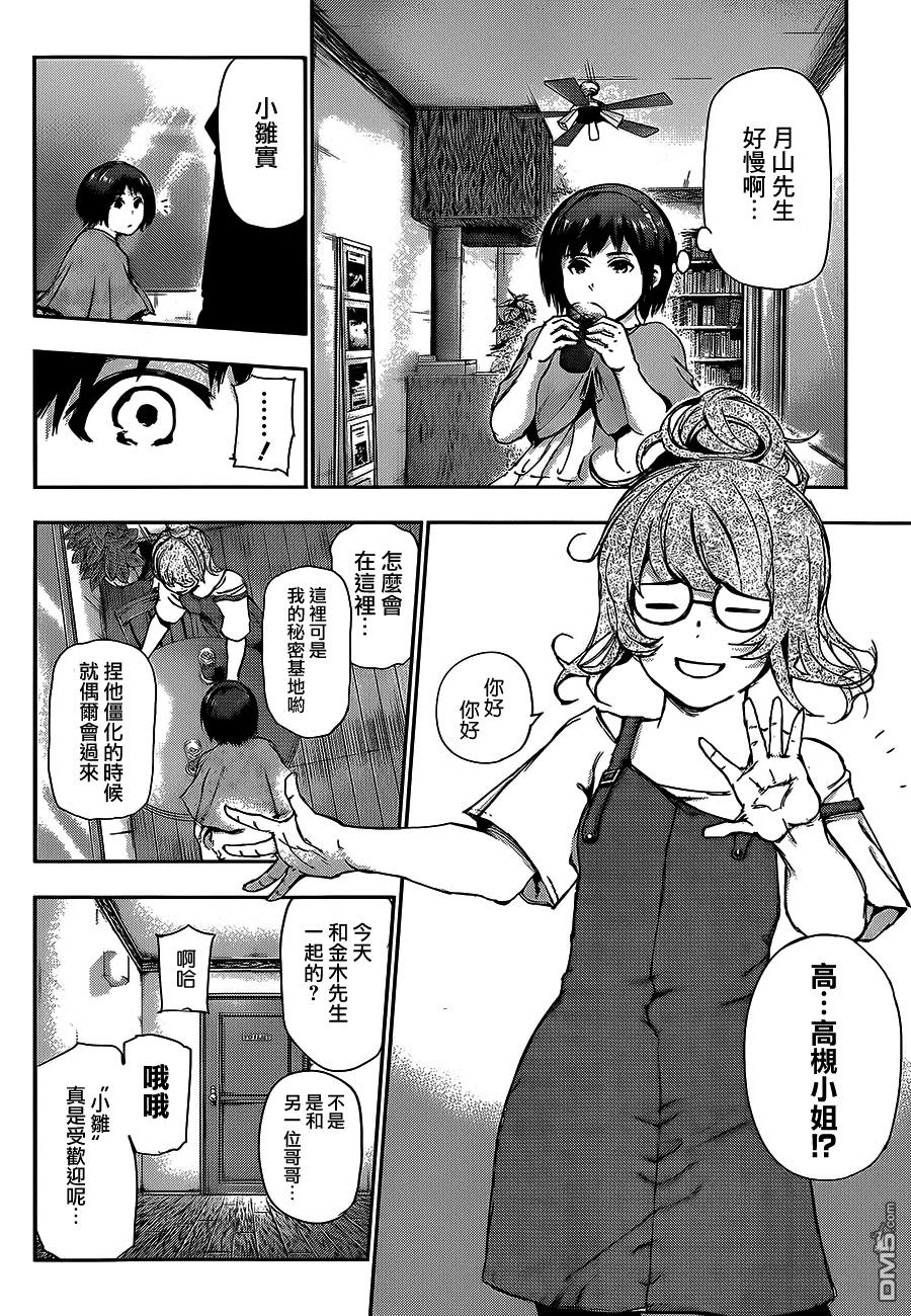 第114话络身-东京食尸鬼-石田スイ（第6张）