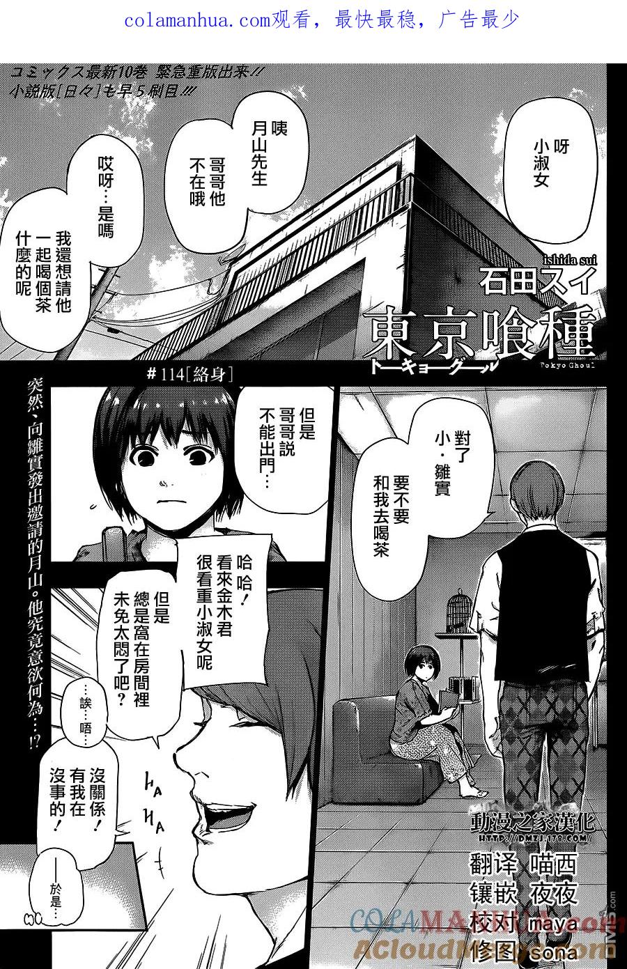 第114话络身-东京食尸鬼-石田スイ（第1张）