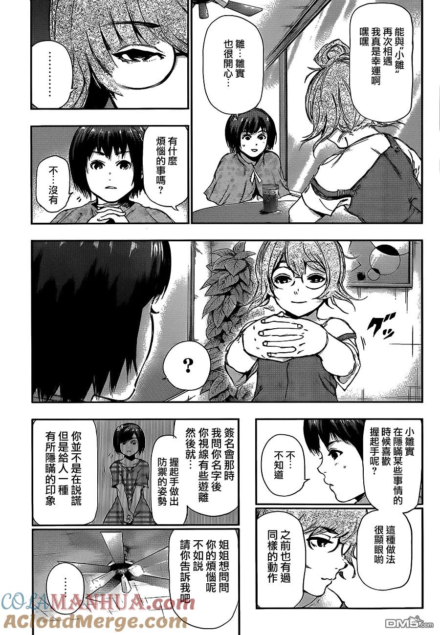 第114话络身-东京食尸鬼-石田スイ（第7张）