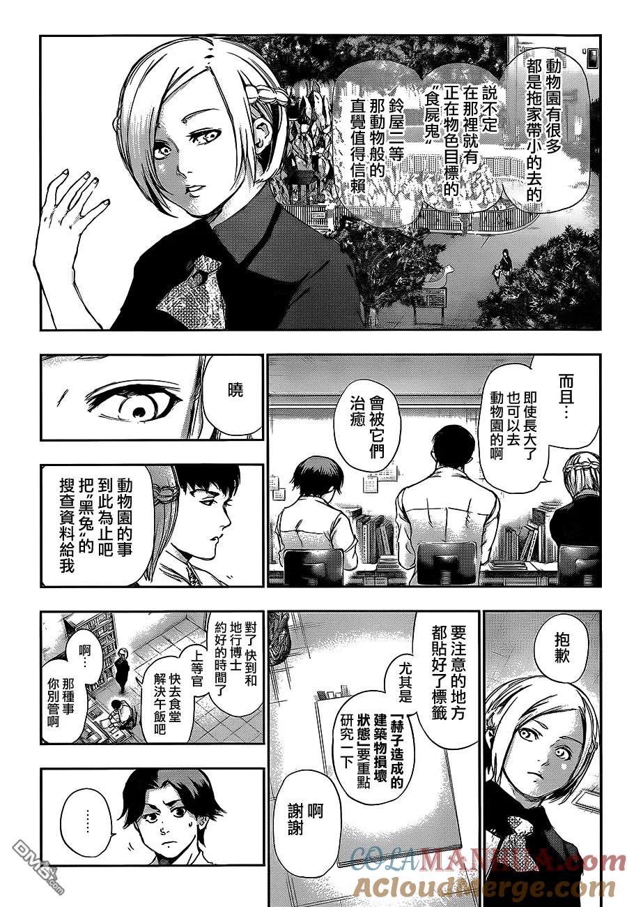 第114话络身-东京食尸鬼-石田スイ（第13张）