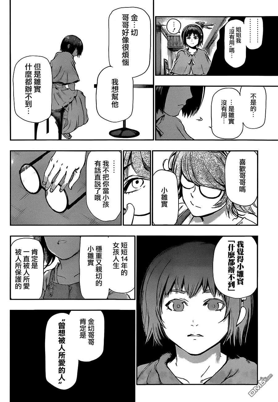 第114话络身-东京食尸鬼-石田スイ（第8张）