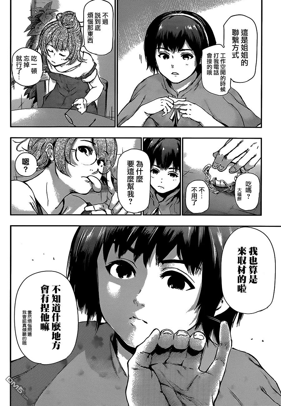 第114话络身-东京食尸鬼-石田スイ（第10张）