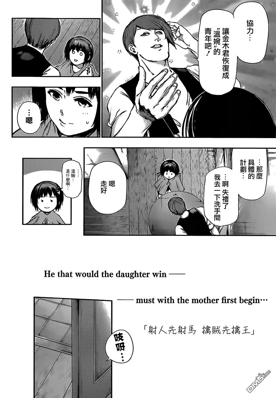 第114话络身-东京食尸鬼-石田スイ（第4张）