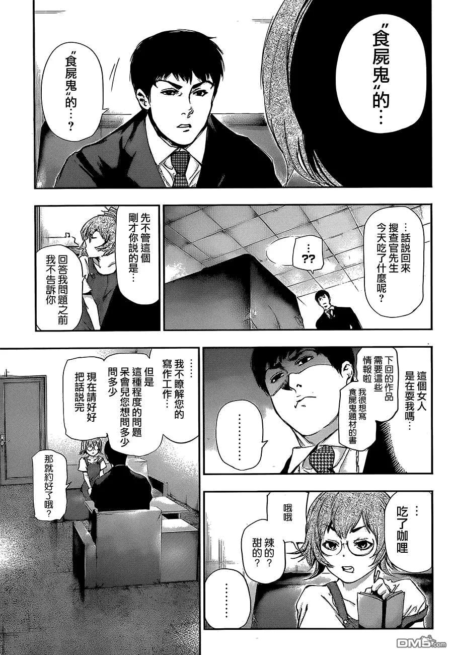 第115话-东京食尸鬼-石田スイ（第6张）