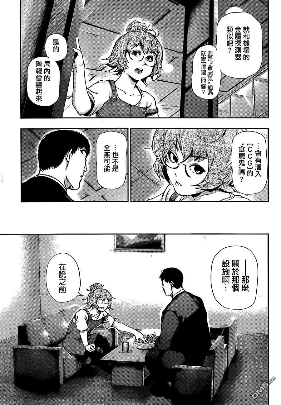 第115话-东京食尸鬼-石田スイ（第4张）