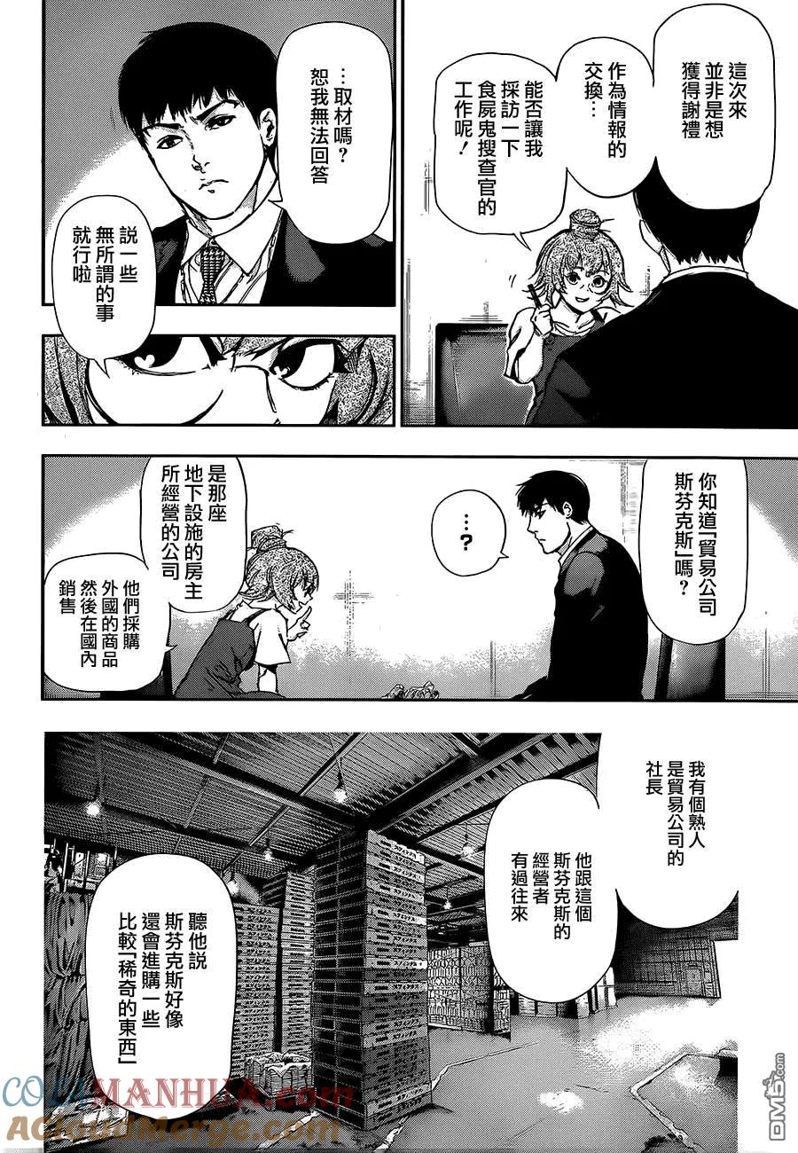 第115话-东京食尸鬼-石田スイ（第5张）