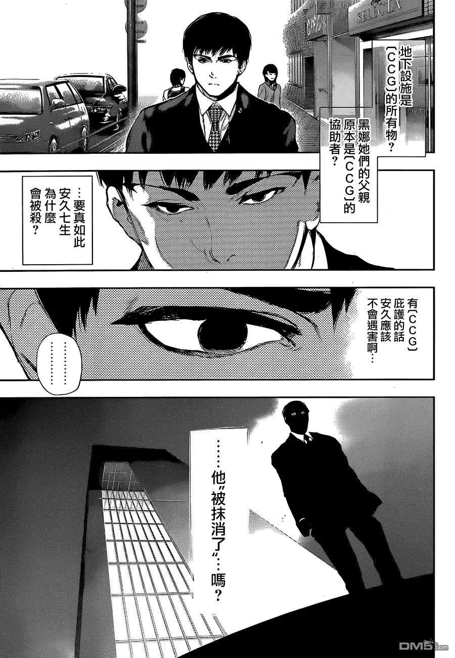 第115话-东京食尸鬼-石田スイ（第10张）
