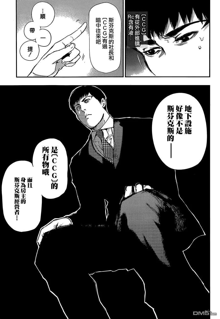 第115话-东京食尸鬼-石田スイ（第8张）