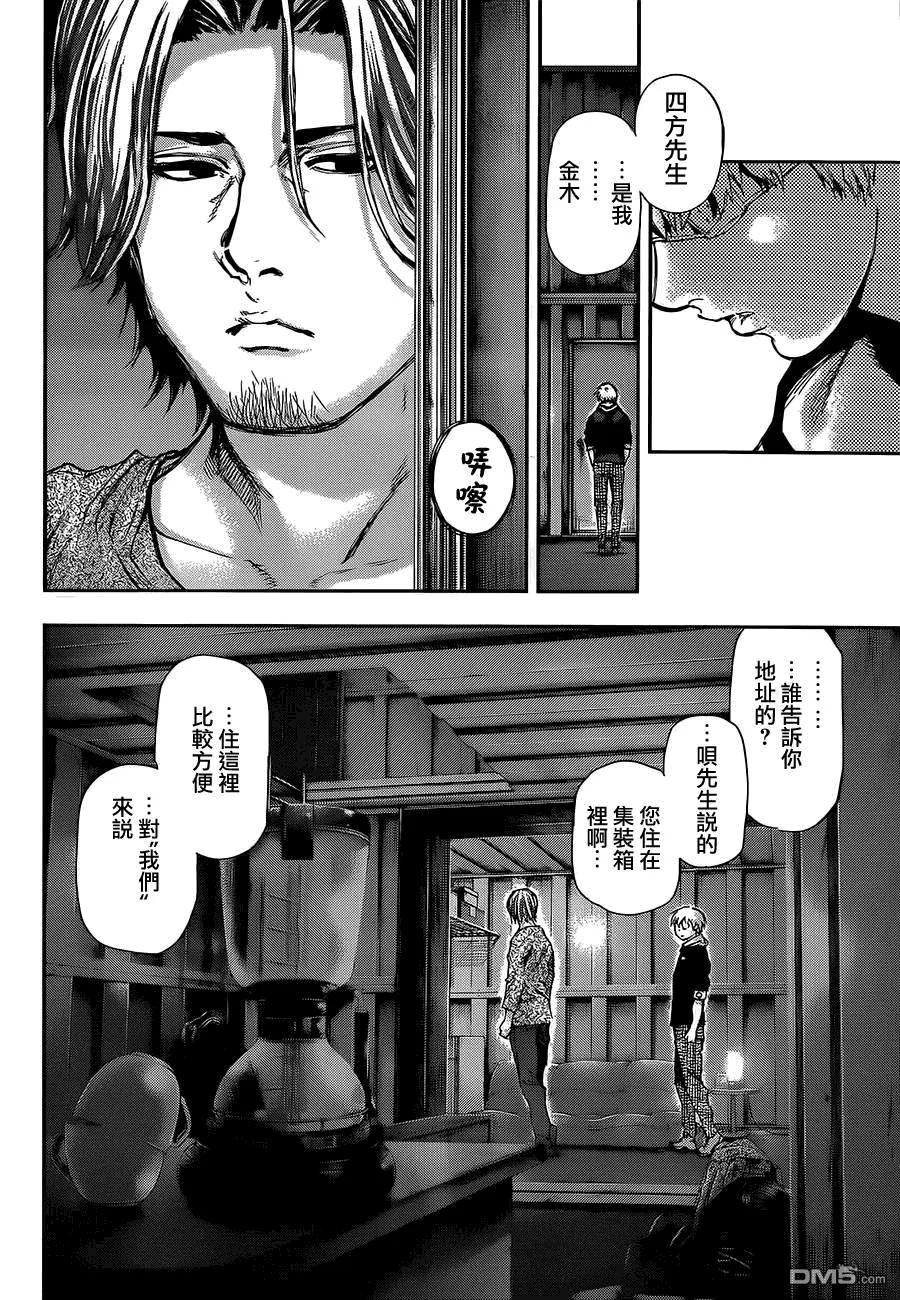第115话-东京食尸鬼-石田スイ（第14张）