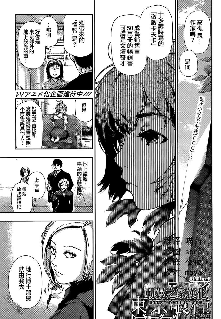 第115话-东京食尸鬼-石田スイ（第2张）