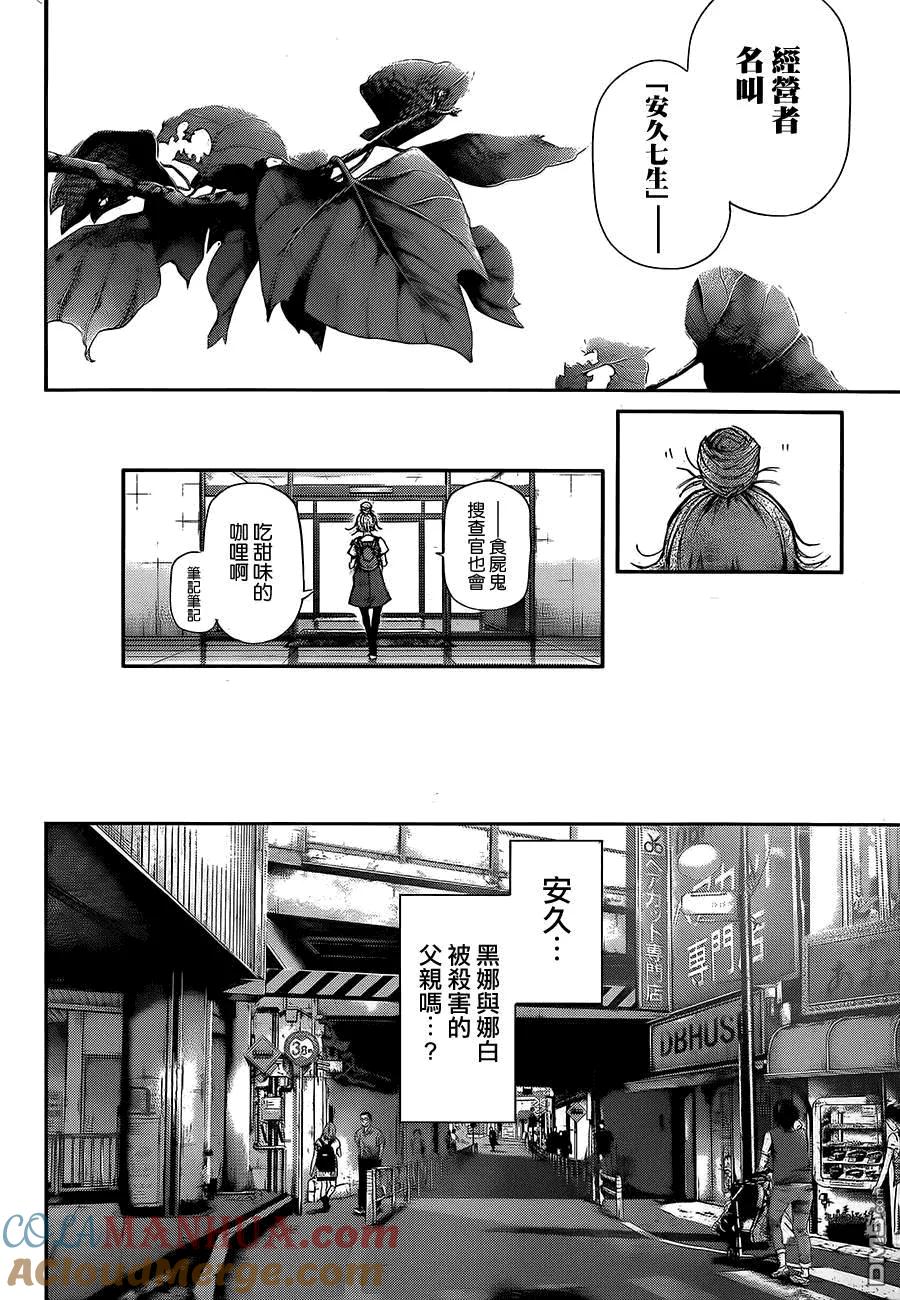 第115话-东京食尸鬼-石田スイ（第9张）