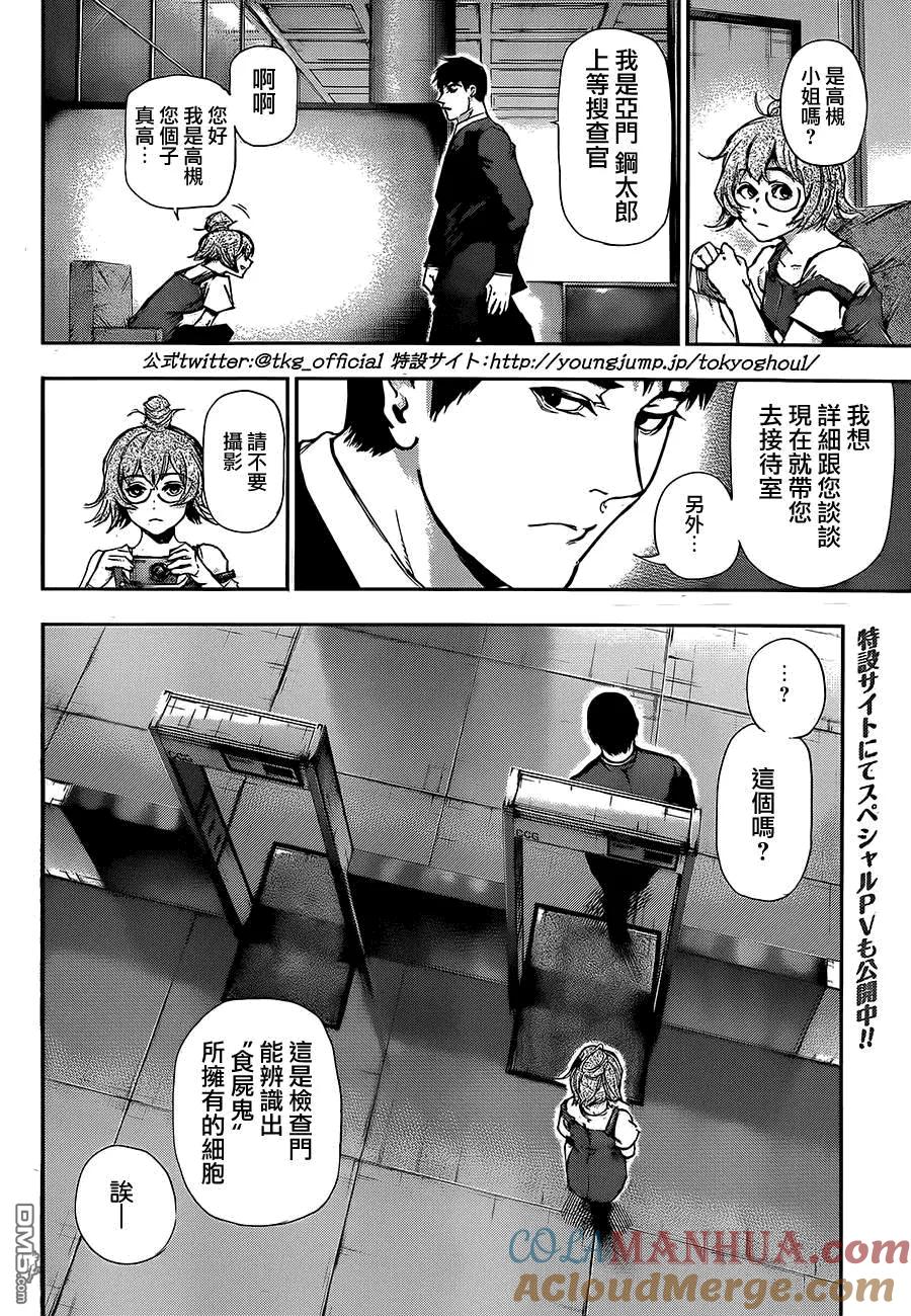 第115话-东京食尸鬼-石田スイ（第3张）