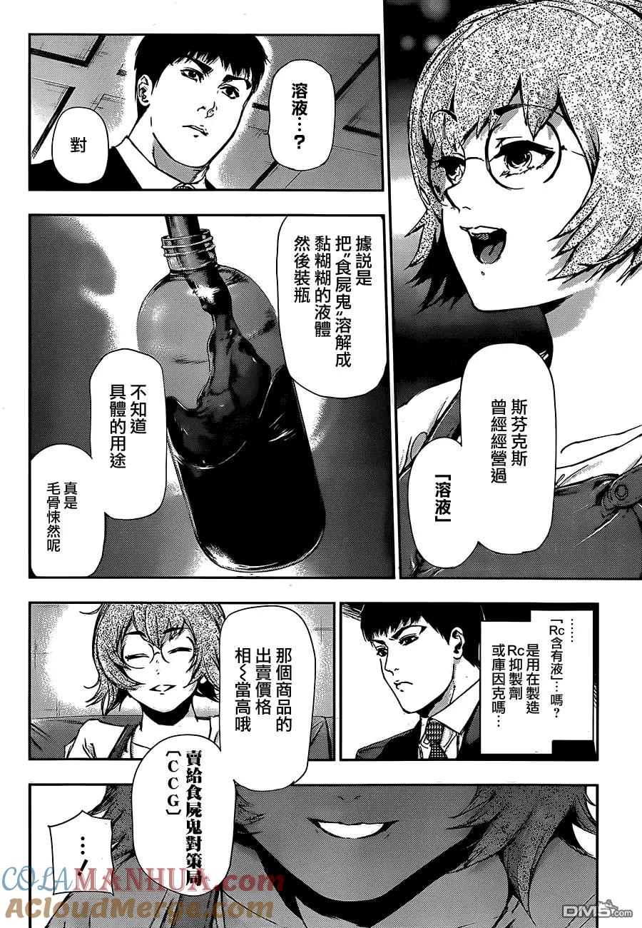 第115话-东京食尸鬼-石田スイ（第7张）