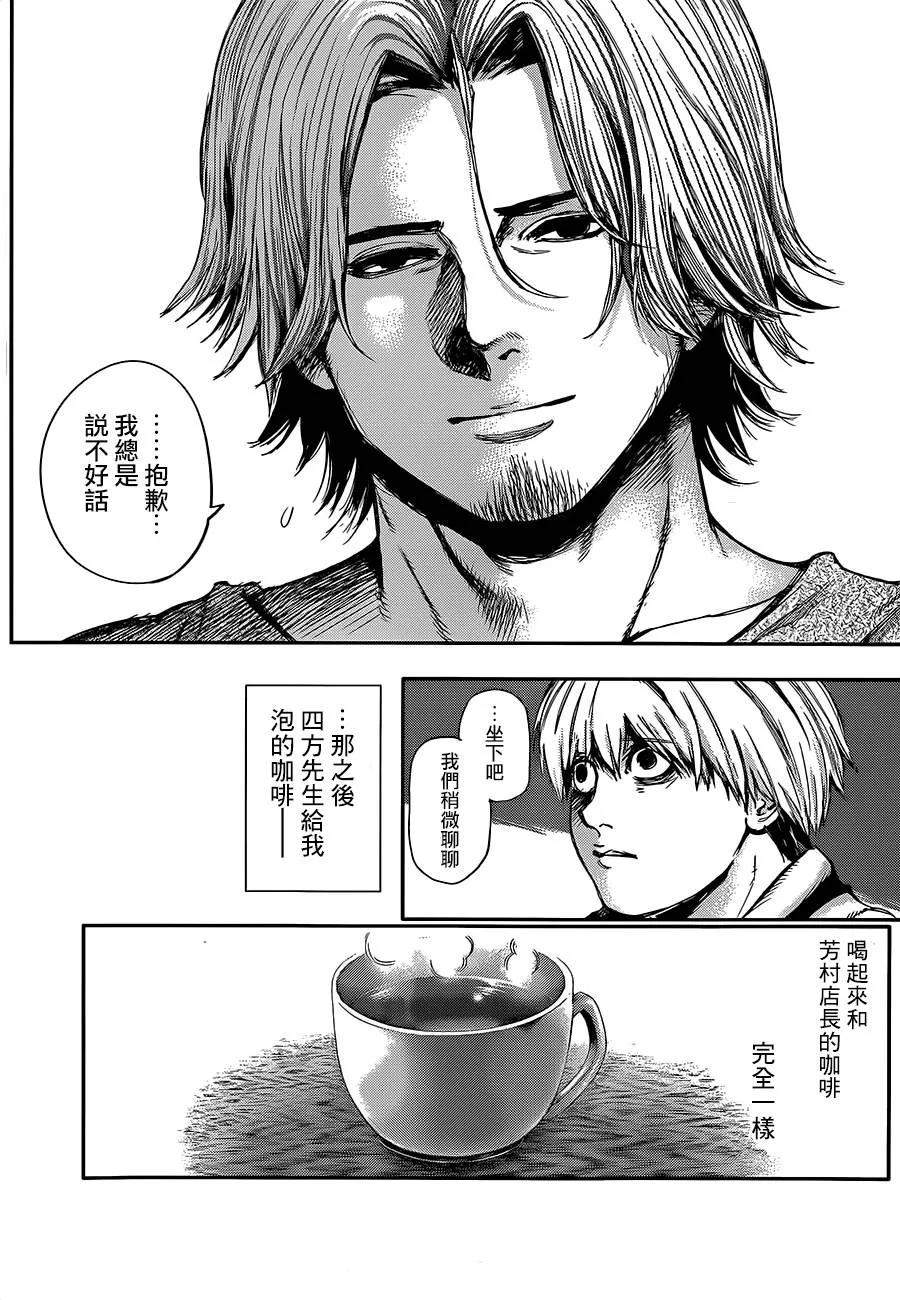第116话再逢-东京食尸鬼-石田スイ（第14张）