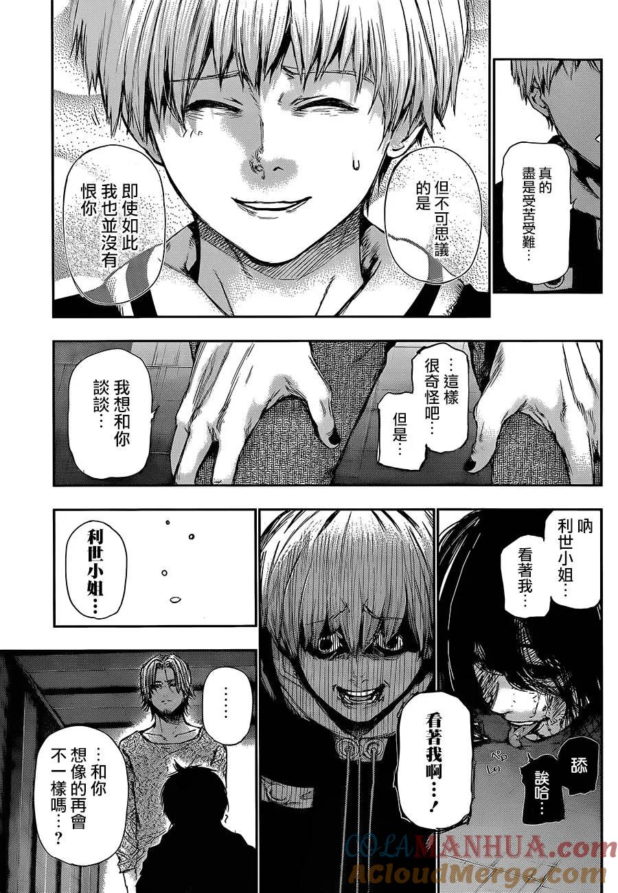 第116话再逢-东京食尸鬼-石田スイ（第9张）