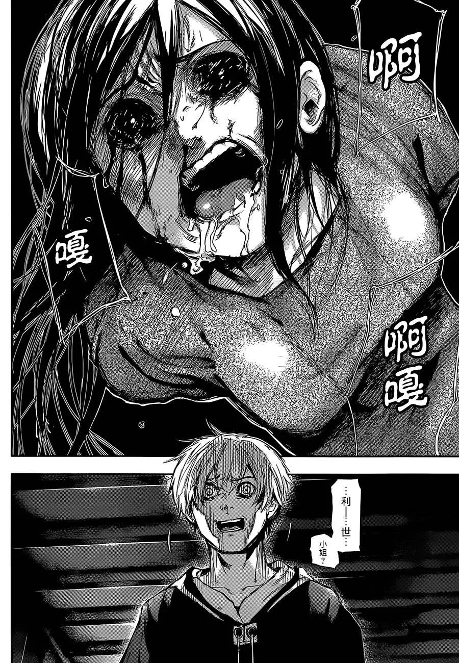 第116话再逢-东京食尸鬼-石田スイ（第2张）