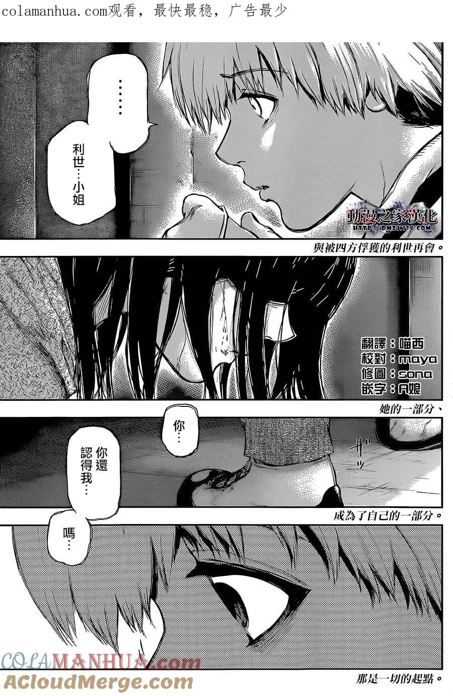 第116话再逢-东京食尸鬼-石田スイ（第1张）
