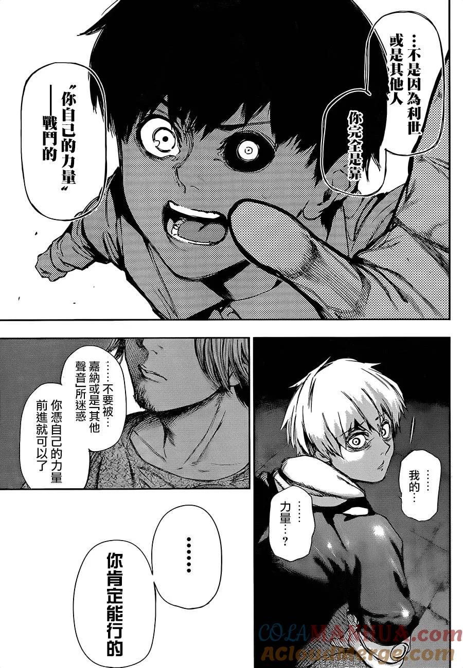 第116话再逢-东京食尸鬼-石田スイ（第13张）
