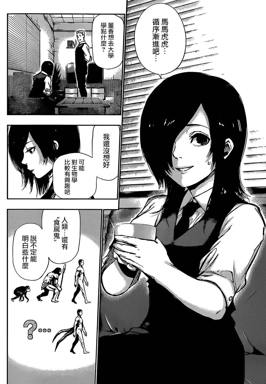 第116话再逢-东京食尸鬼-石田スイ（第16张）