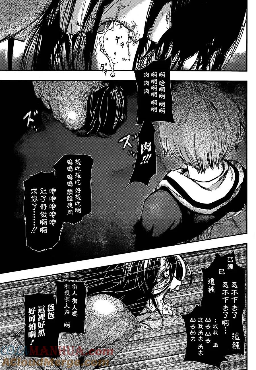 第116话再逢-东京食尸鬼-石田スイ（第5张）