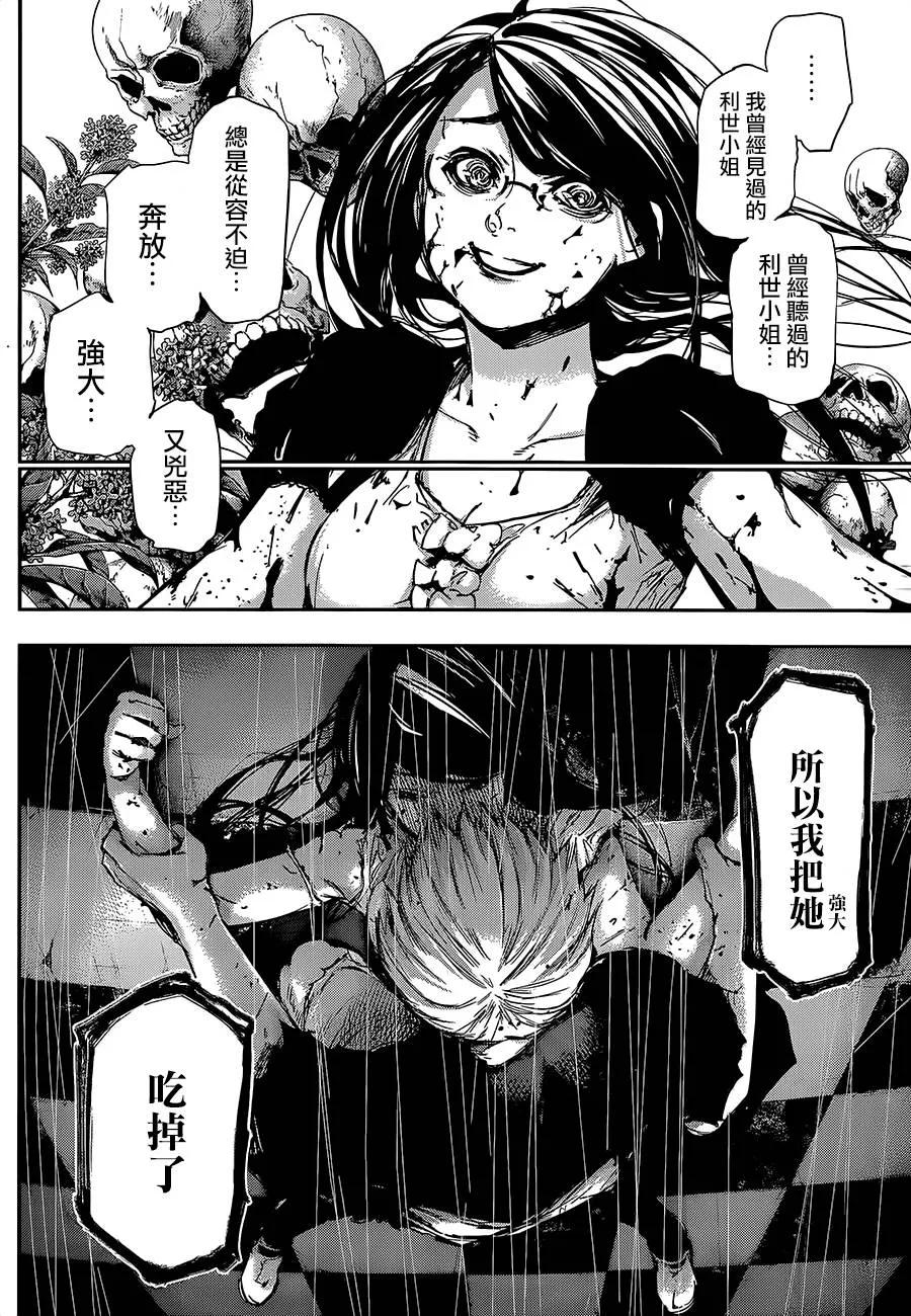第116话再逢-东京食尸鬼-石田スイ（第10张）