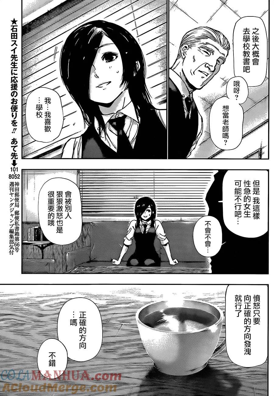 第116话再逢-东京食尸鬼-石田スイ（第17张）