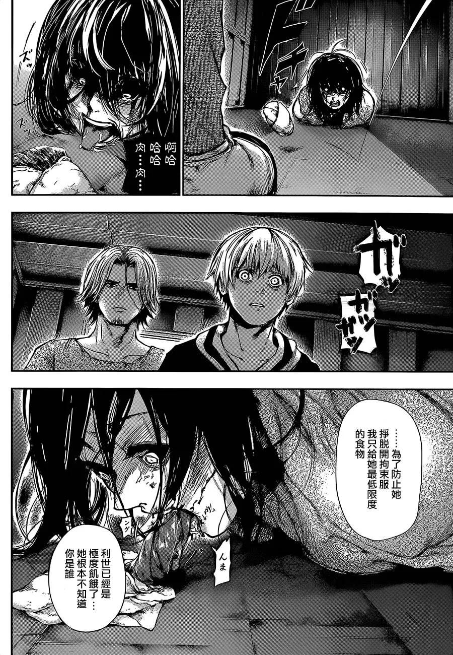 第116话再逢-东京食尸鬼-石田スイ（第6张）