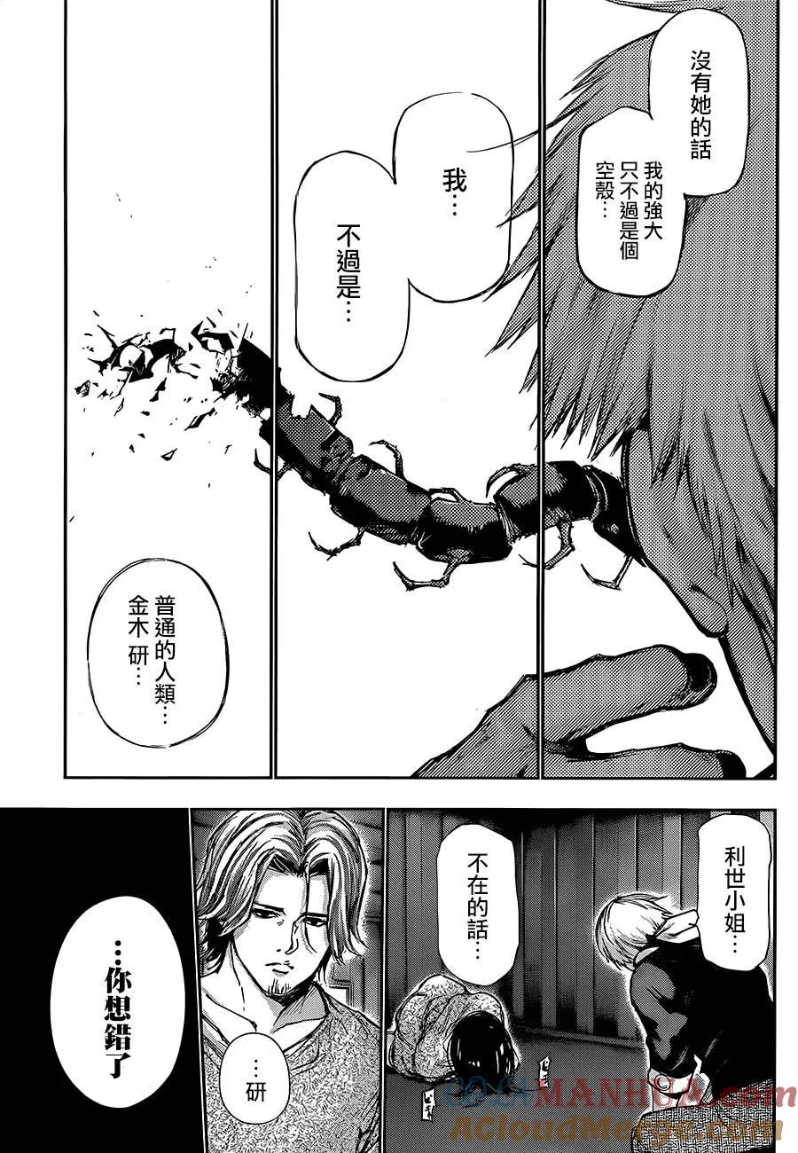 第116话再逢-东京食尸鬼-石田スイ（第11张）