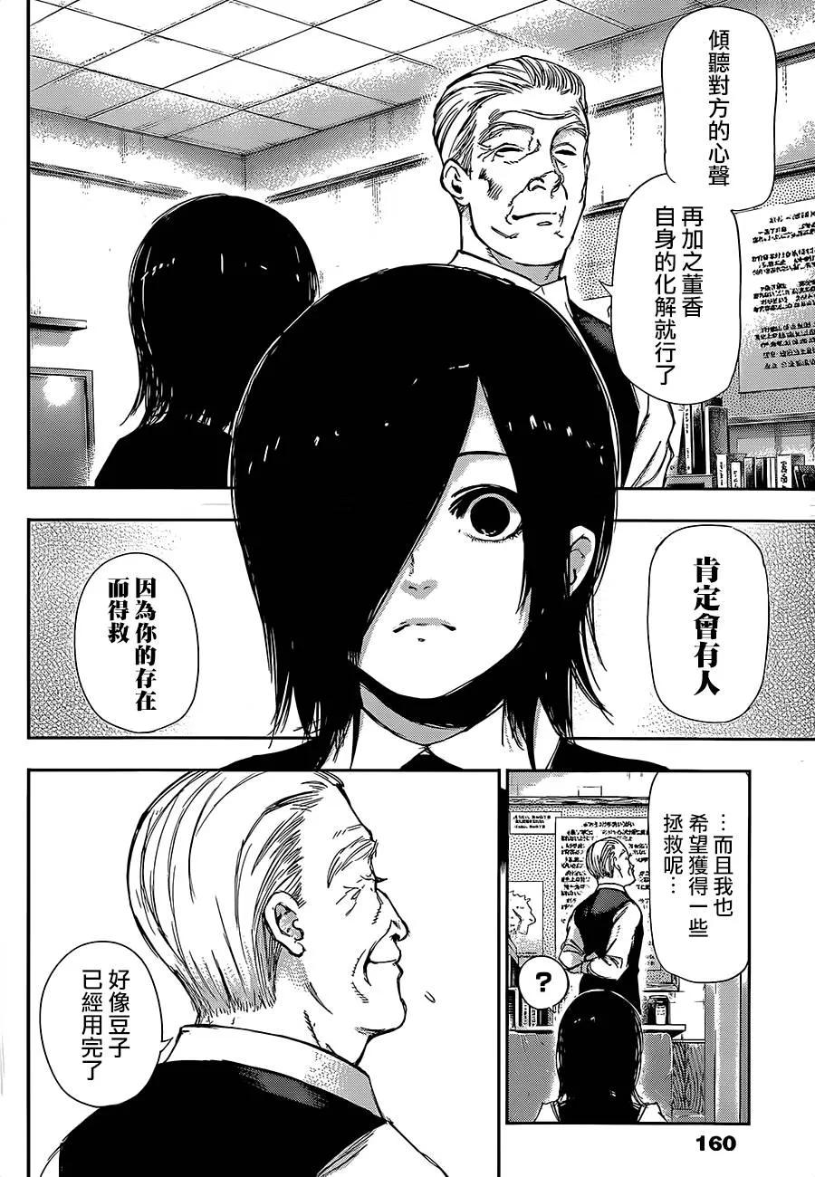 第116话再逢-东京食尸鬼-石田スイ（第18张）