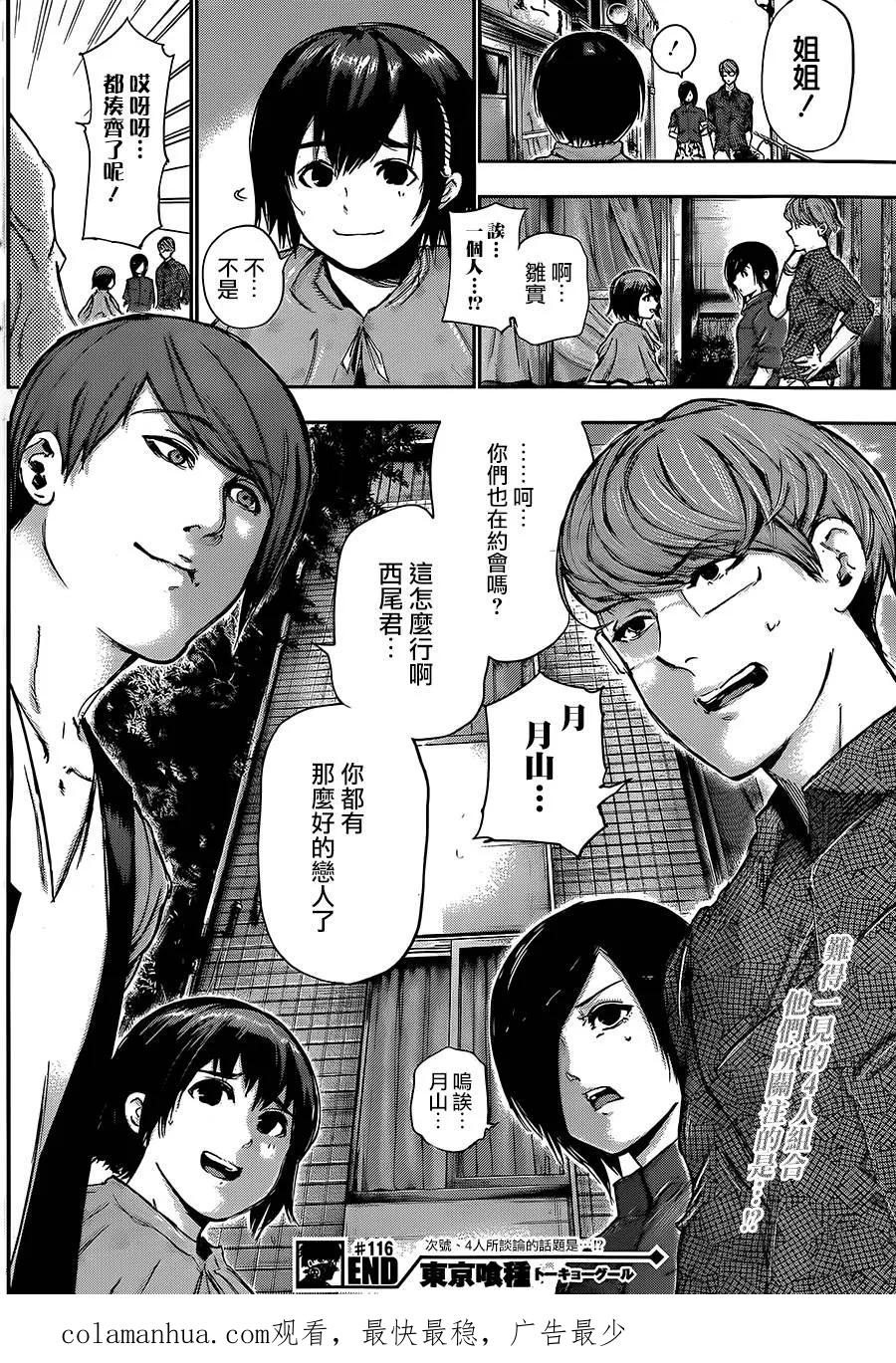 第116话再逢-东京食尸鬼-石田スイ（第20张）