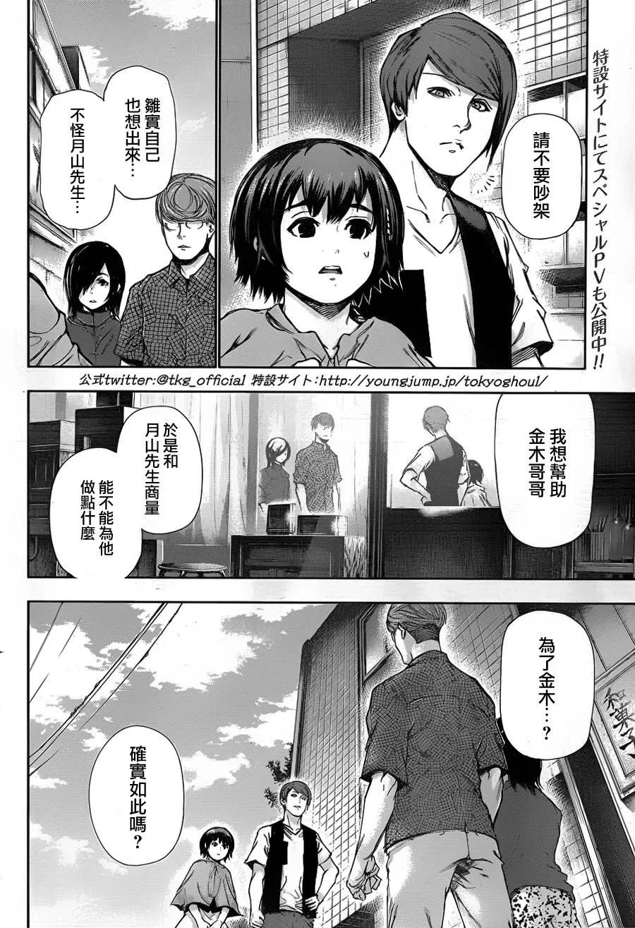 第117话乾田-东京食尸鬼-石田スイ（第2张）