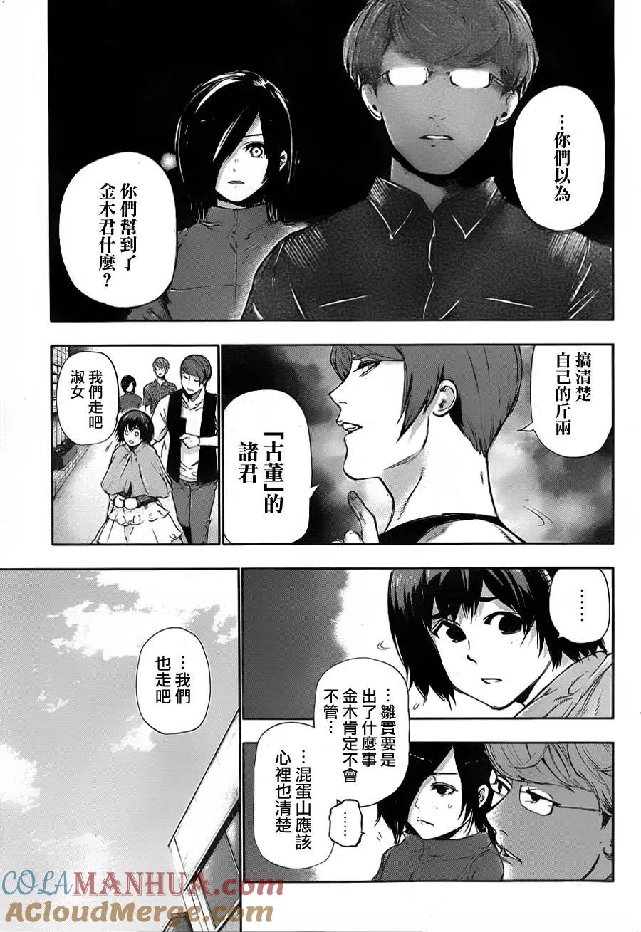 第117话乾田-东京食尸鬼-石田スイ（第5张）