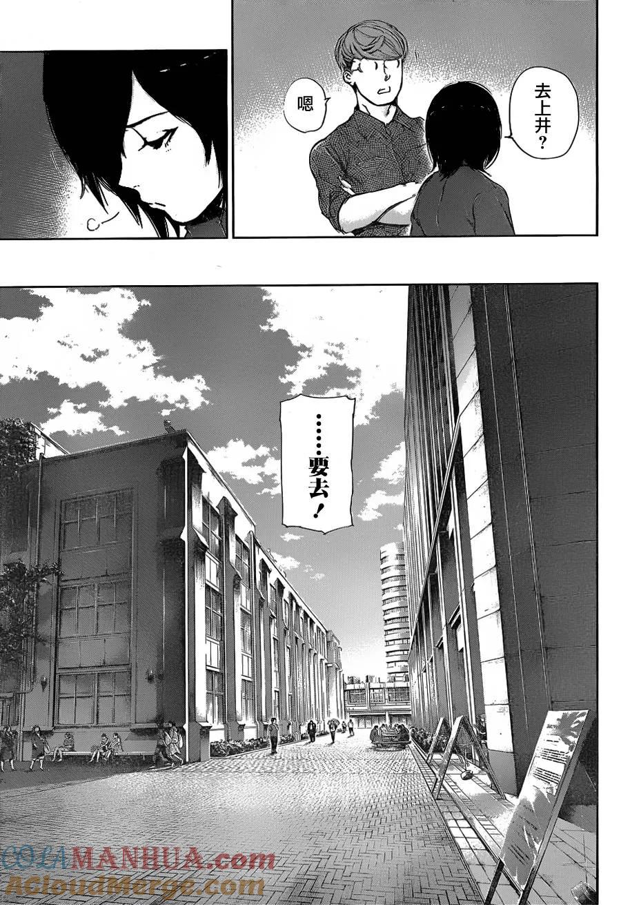 第117话乾田-东京食尸鬼-石田スイ（第7张）