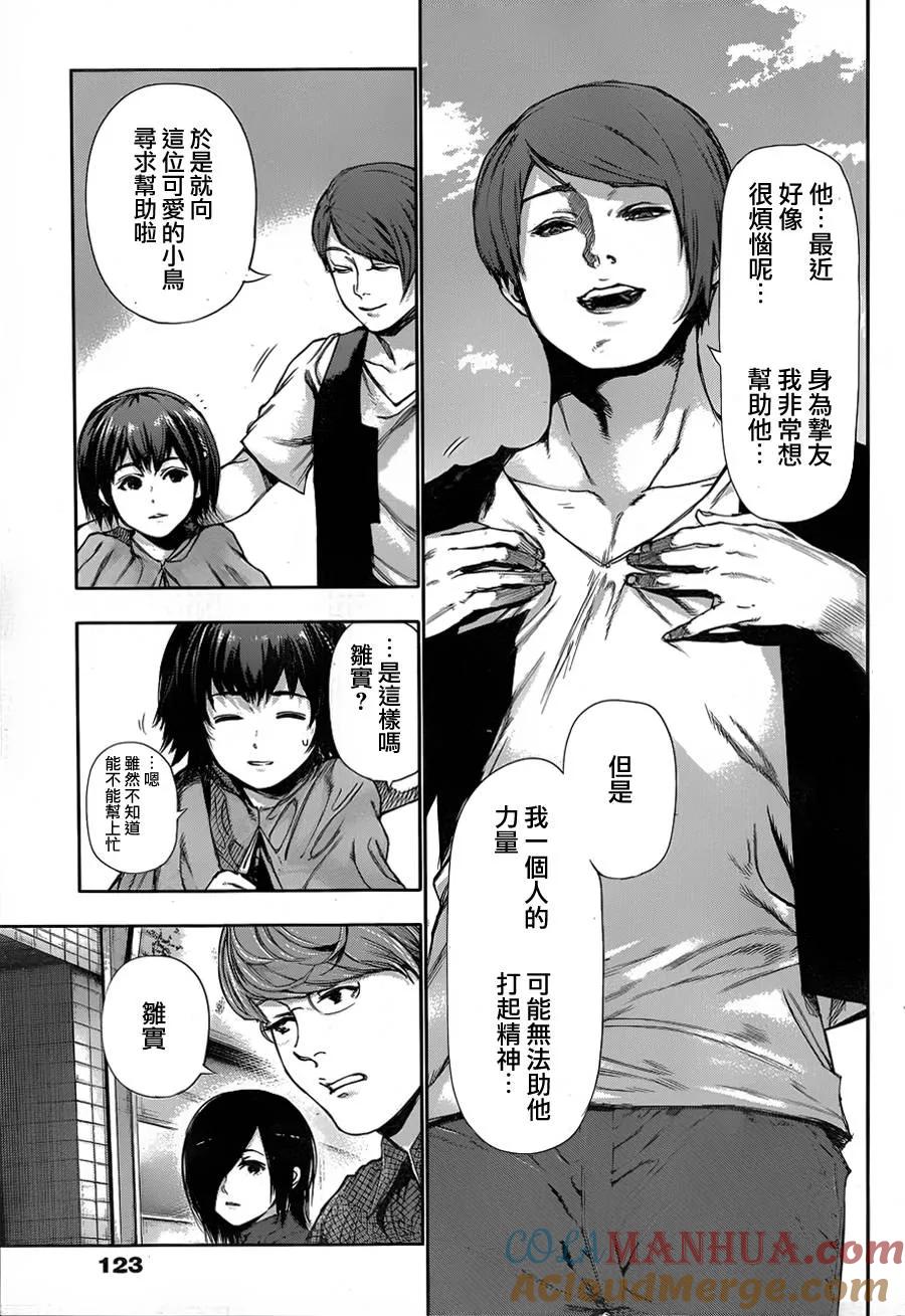 第117话乾田-东京食尸鬼-石田スイ（第3张）