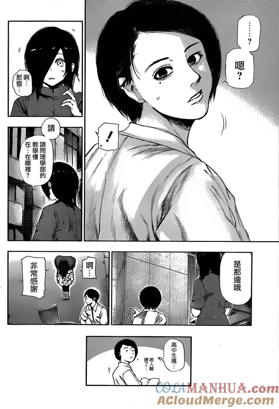 第117话乾田-东京食尸鬼-石田スイ（第13张）