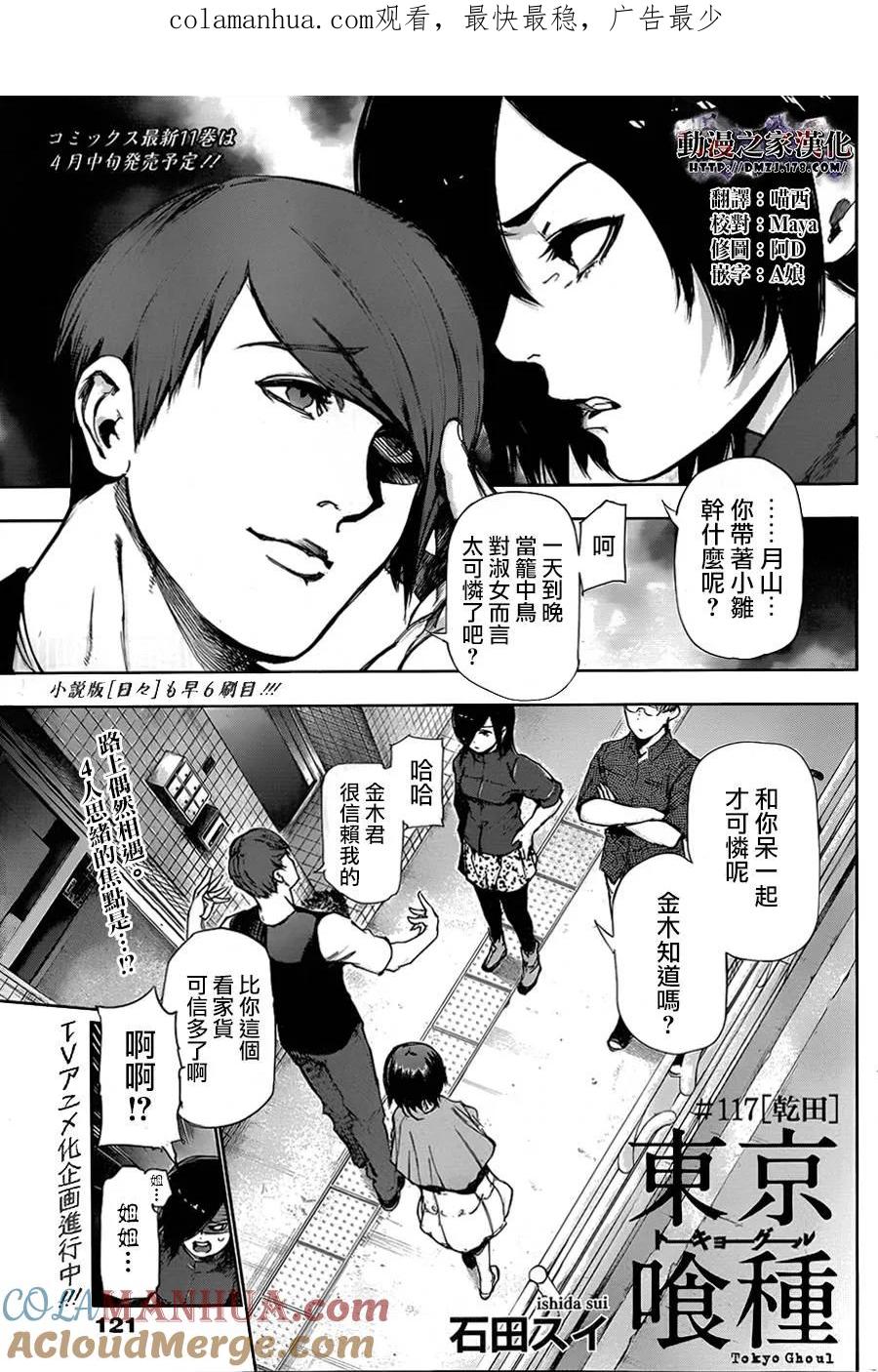 第117话乾田-东京食尸鬼-石田スイ（第1张）