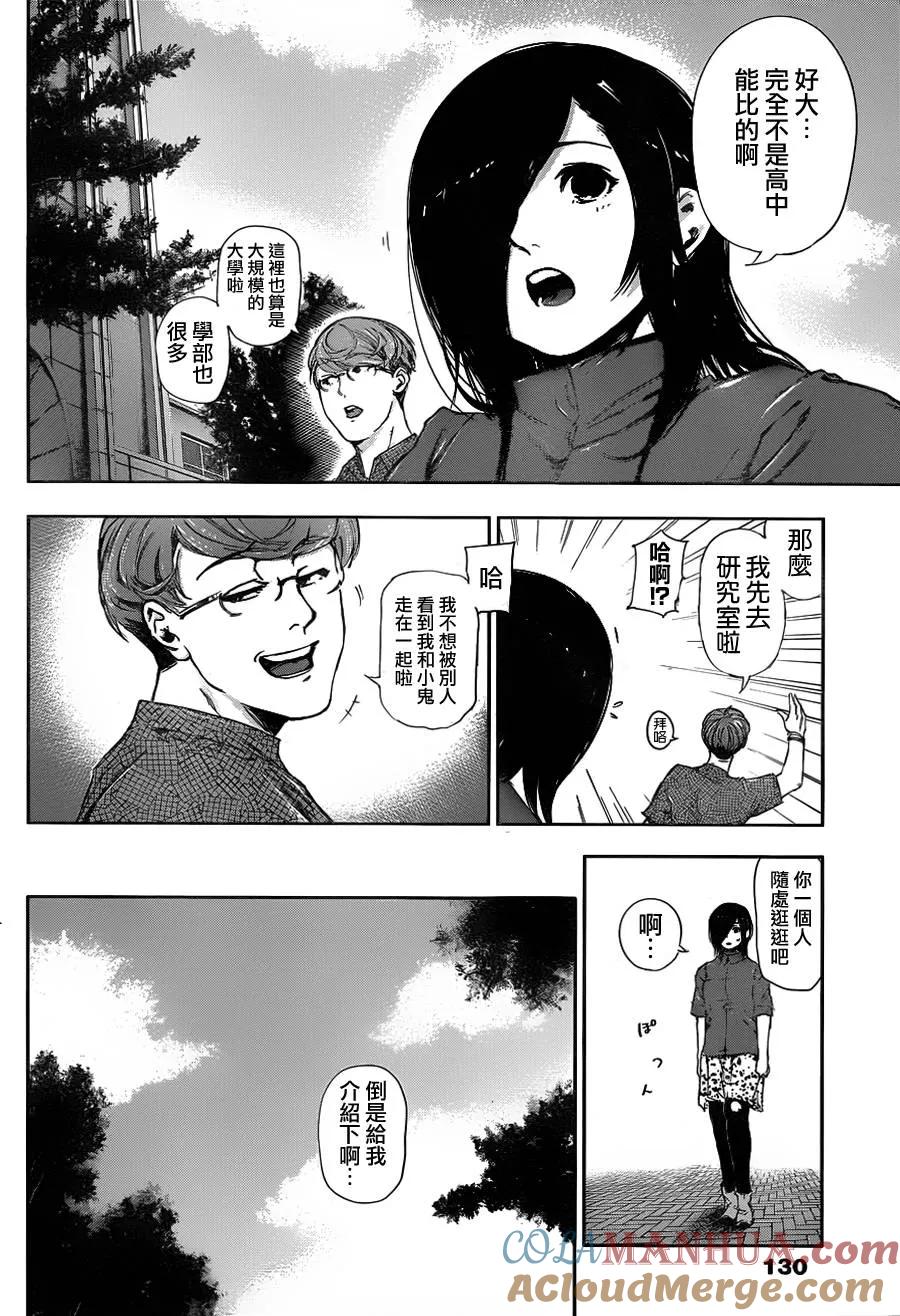 第117话乾田-东京食尸鬼-石田スイ（第9张）