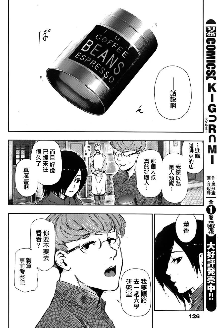第117话乾田-东京食尸鬼-石田スイ（第6张）