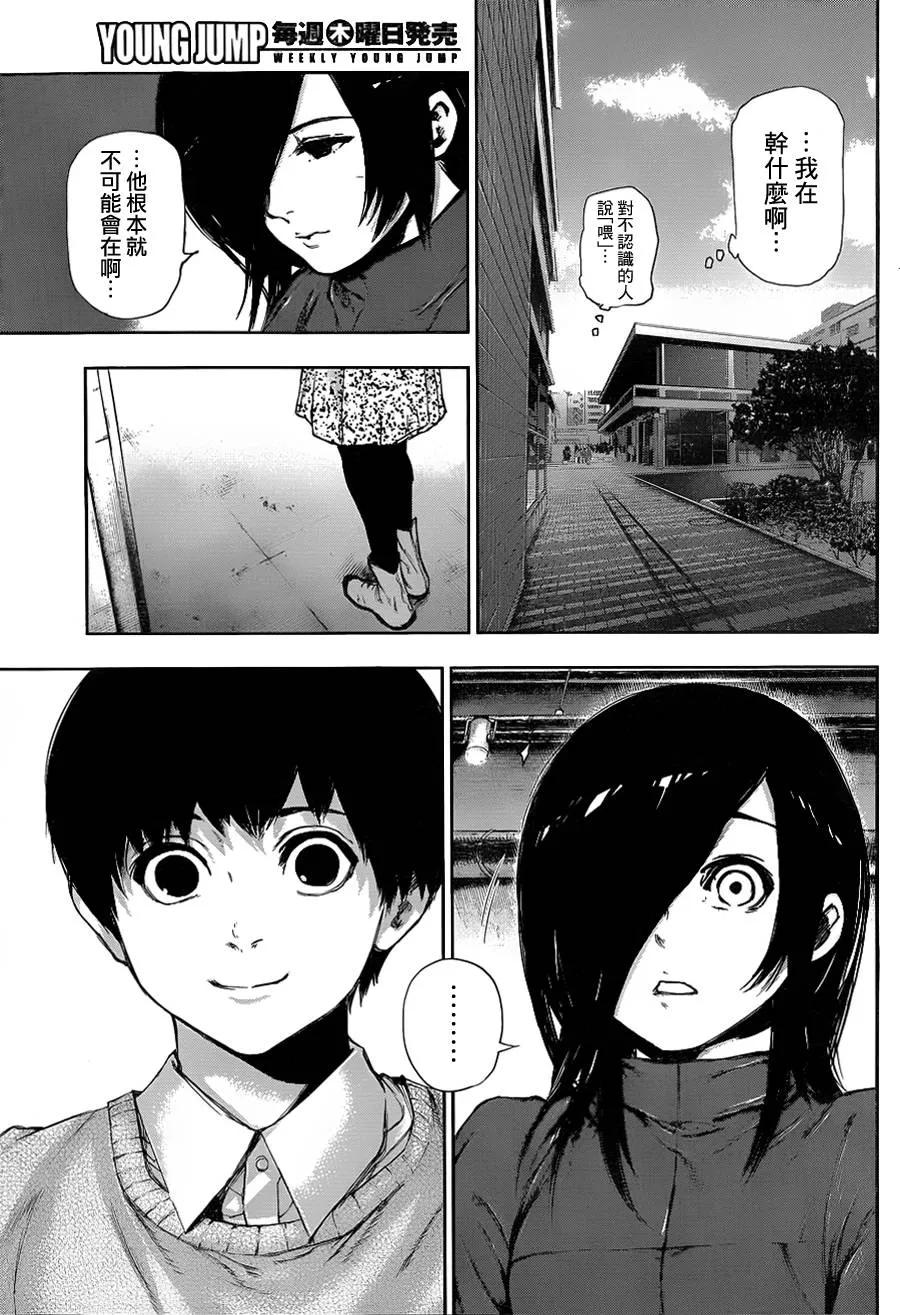 第117话乾田-东京食尸鬼-石田スイ（第14张）