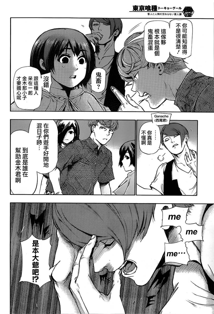 第117话乾田-东京食尸鬼-石田スイ（第4张）