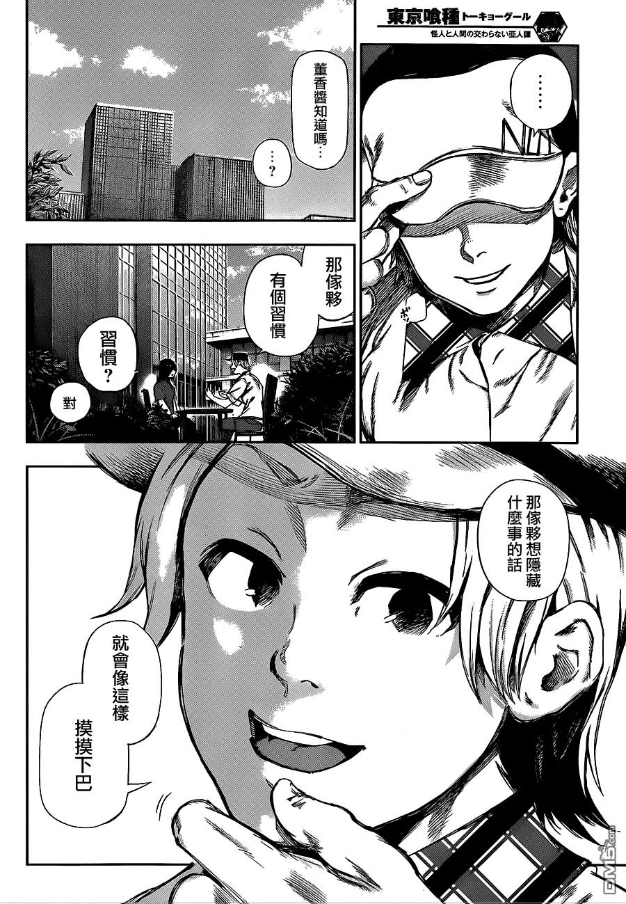 第118话解锁-东京食尸鬼-石田スイ（第10张）