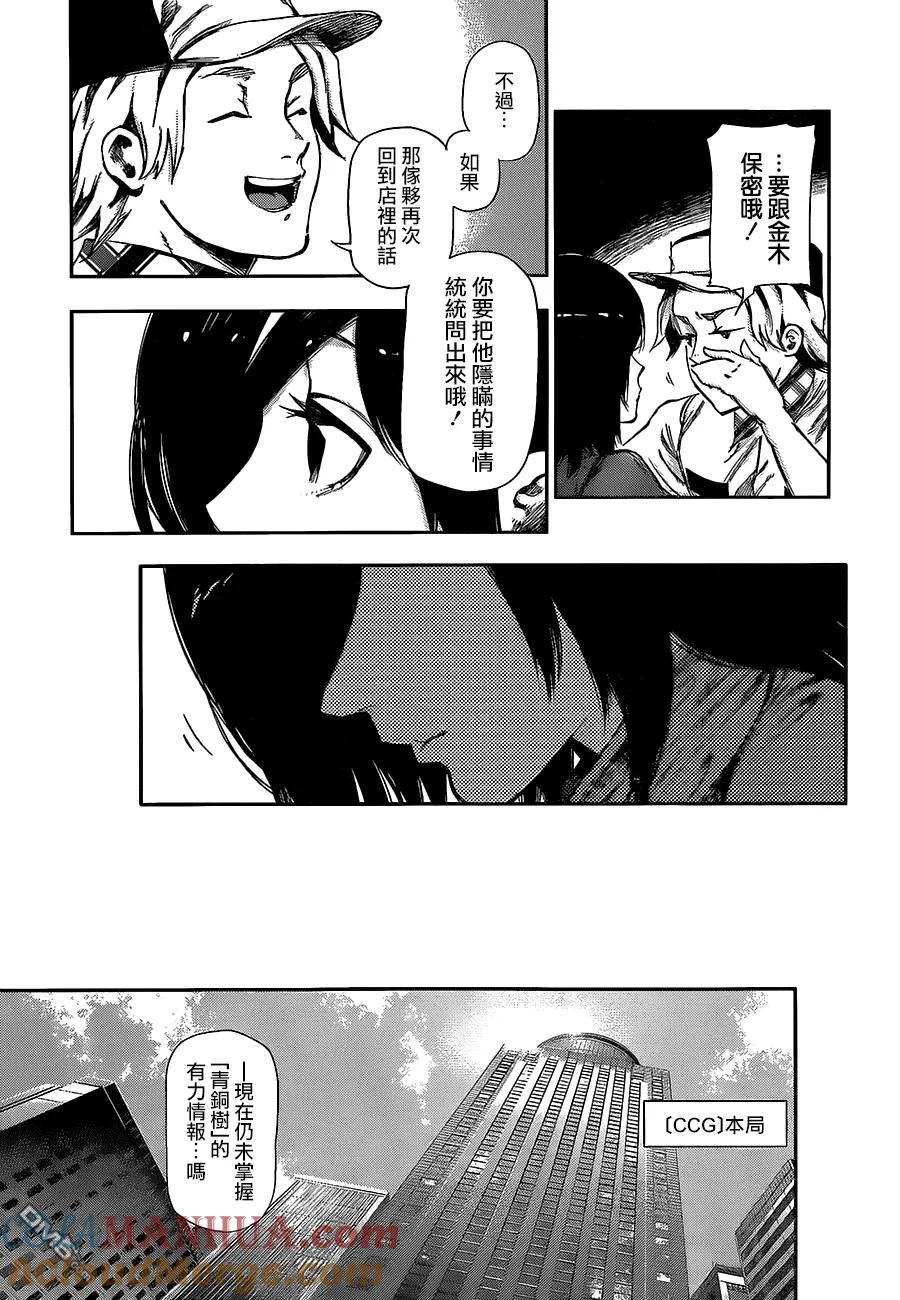 第118话解锁-东京食尸鬼-石田スイ（第11张）