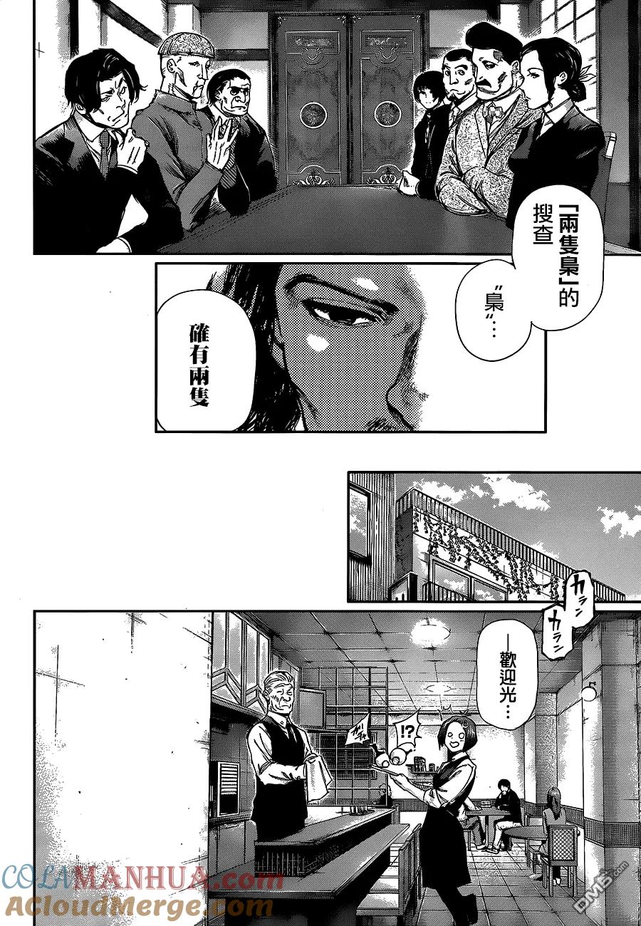 第118话解锁-东京食尸鬼-石田スイ（第15张）