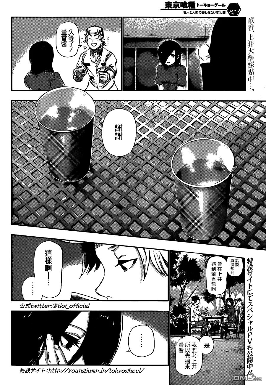 第118话解锁-东京食尸鬼-石田スイ（第2张）